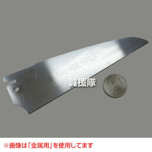 シルキー ミニミニ-2 木工用 150mm [替刃のみ]（のこぎり・鋸）【のこぎり 交換 替...