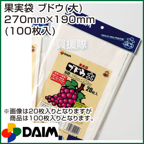 第一ビニール 果実袋 ブドウ(大) 270mm×190mm (100枚入りパック) 【果実袋 害虫予防 傷予防 キズ予防 くだもの袋 フルーツ袋 ブドウ袋 葡萄用 袋 袋かけ 袋掛け 寒冷対策 掛袋 鳥対策 害虫対策 風雨保護】【ぶどう 葡萄 ぶどう袋】【おしゃれ おすすめ】[CB99] 2