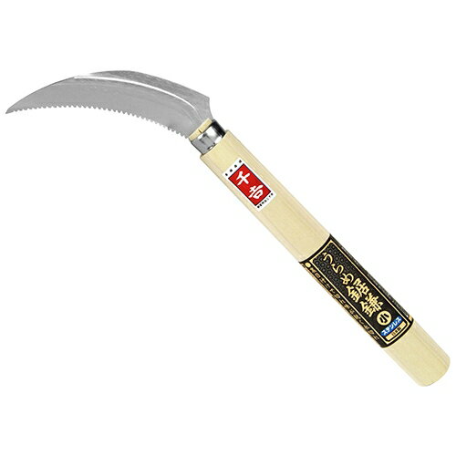 【ポイント10倍】 千吉 うらめ鋸鎌 小 105mm 【FJtools 千吉 ウラメ鋸鎌 小 105mm 園芸道具 鎌 収穫用..