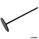 【ポイント10倍】 セフティ-3 押え釘15cmスライドパット 20ホンイリ 【FJtools セフティ-3 押エ釘15cmスライドパット 20ホンイリ 園芸用...