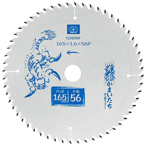 【ポイント10倍】 SK11 充電かまいたちフッ素 SJ16556F 【FJtools SK11 充電カマイタチフッ素 SJ16556F 先端工具 丸鋸アクセサ...