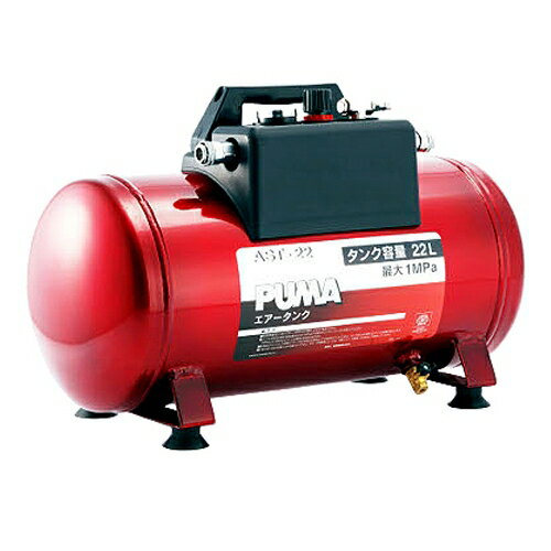 【ポイント10倍】 SK11 携帯用サブエアータンク AST-22 【FJtools SK11 携帯用サブエアータンク AST-22 電動工具 エアーツール コンプレッサ・タンク 4977292457040 】【おしゃれ おすすめ】[CB99]