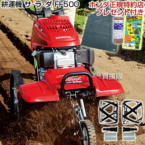 《法人限定》ホンダ 耕運機 サラダFF500 スパイラルローター500セット デニムエプロン付【耕運機 耕耘機 耕うん機 送料無料 代引手数料無料 管理機 HONDA ホンダ 家庭用 サ・ラ・ダ FF500 サラダ 名入れ 退職祝い ガーデニング】【おしゃれ おすすめ】 [CB99]