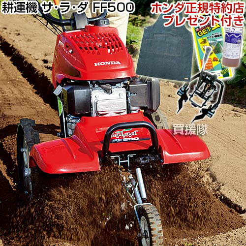 《法人限定》ホンダ 耕運機 サラダFF500 ニューM型ヒッチセット【耕運機 耕耘機 耕うん機 送料 ...