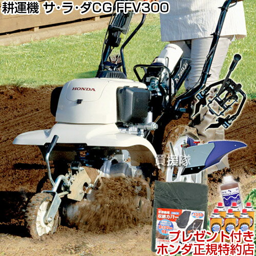 《法人限定》ホンダ カセットボンベ式ガス耕運機 サラダCG FFV300 ニューM型ヒッチ+パープル培土器セット【サ・ラ・ダCG 送料無料 代引手数料無料 Honda 小型 ミニ 管理機 耕耘機 耕うん機 退職祝い ガーデニング FFV300L アタッチセット】【おしゃれ おすすめ】 [CB99]