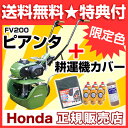耕運機 ホンダ カセットボンベ式ガス ピアンタ FV200J...