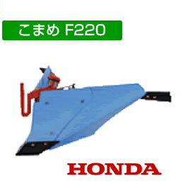 ホンダ こまめF220用 ブルー溝浚器L（尾輪なし） 12143【おしゃれ おすすめ】 CB99