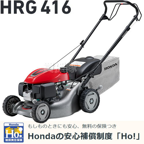 ホンダ エンジン式芝刈り機 自走式 HRG416C1 SKJH 【芝刈機 芝刈り機 ホンダ HONDA 刈払 草刈 芝刈 草刈り 芝刈り 草刈機 刈払機 刈払い 草刈り機 刈払い機 送料無料 おすすめ エンジン式 性能】【おしゃれ おすすめ】 CB99