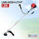 ホンダ ナイロンコード仕様 エンジン式 肩掛 草刈機 UMK425H-UTHT 25cc 【草刈り機 草刈器 刈払い機 刈払器 刈払 刈払い 草刈 草刈り エンジン ほんだ 本田技研 くさかりき かりはらいき 4ストローク】【おしゃれ おすすめ】 CB99