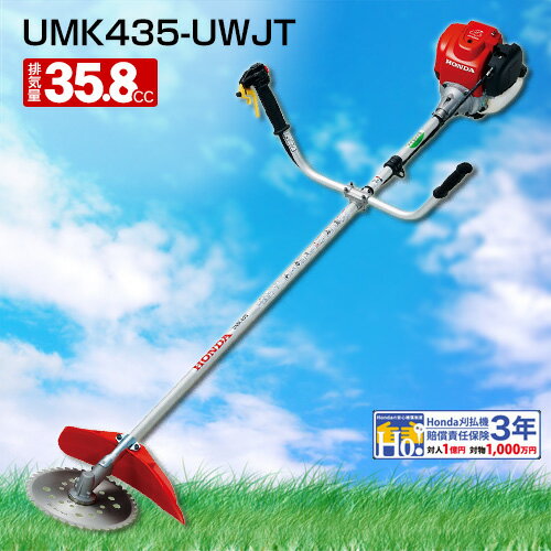 ホンダ エンジン式 草刈り機 チップソー/U字ハンドル/排気量35cc UMK435K1-UWJT 両肩掛け 草刈機 4サイクル パーツ 刈払機 プロ メーカー HONDA【おしゃれ おすすめ】 CB99