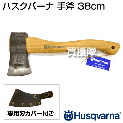 ハスクバーナ 手斧 38cm 正規品 純正 スウェーデン製 【Husqvarna 斧 薪割り キャンプ薪割り ハンドアックス アウトドア 木こりオノ 作業斧 手工具 切断 ハスク】【おしゃれ おすすめ】 [CB99]