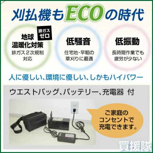 ★最大400円OFFクーポン★6月3日まで★アイデック エレカル（軽量タイプ刈払い機） 2....