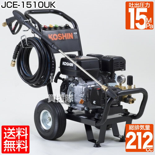 楽天市場】工進 高圧洗浄機 エンジン式 jce-1510ukの通販 楽天市場】工進 高圧洗浄機 エンジン式 jce-1510ukの通販