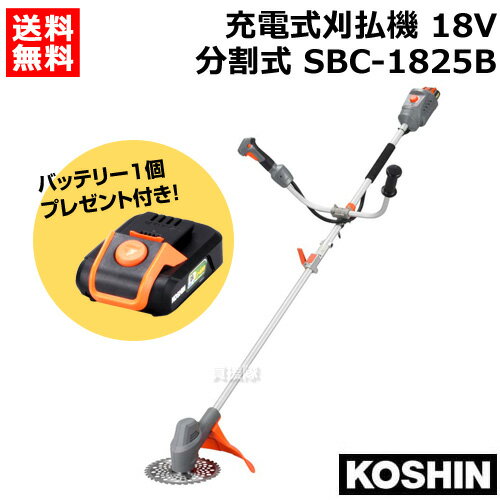 ★期間限定★お得なバッテリーセット★ 工進 充電式刈払機 18V 分割式 U字ハンドル SBC-1825B【両手ハンドル 分割 草刈機 草刈り機 草刈器 刈払機 刈払い機 刈払器 刈払 刈払い 草刈 草刈り 充電式 バッテリー式 リチウムイオン コードレス】【おしゃれ おすすめ】[CB99]