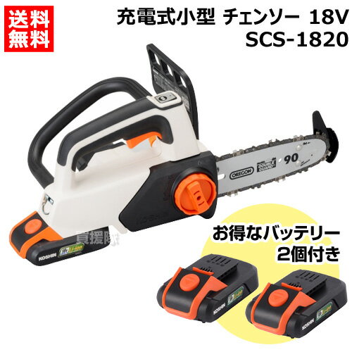楽天市場】工進 充電式チェンソー scs-1820の通販 楽天市場】工進 充電式チェンソー scs-1820の通販