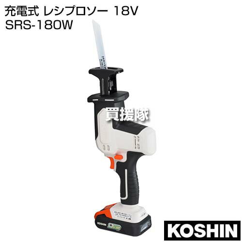 ★お得なバッテリー2個付★工進 充電式 レシプロソー 18V SRS-180W【枝 高枝 木材 金属 樹脂 粗大ごみ 庭木 剪定 枝打ち 切断 カット ポール ハンディ 2way 工具 電動工具 DIY ツール 工具 用品 大工 日曜大工 おしゃれ おすすめ】 2