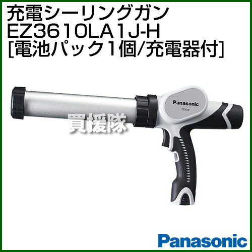 Panasonic 3.6V 充電シーリングガン EZ3610LA1J-H (グレー) 【パナソニック電工 Panasonic パワーツール 工具 電動工具シリーズ DIY ツール 工具 EZ3610LA1J-H】【おしゃれ おすすめ】[CB99]