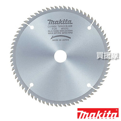 【最大9600円OFFクーポン発行中】【P3倍】マキタ 純正 部品 チップソー 一般木工用 A-14386 【工具 電..