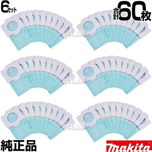 【最大9600円OFFクーポン発行中】【60枚セット】マキタ 掃除機 純正 紙パック A-48511 10枚×6セット 合計60枚 正規品 新品【マキタ 掃除機...