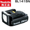 マキタ 純正 リチウムイオンバッテリー 14.4V 1.5Ah BL1415N (A-58235) 日本仕様 正規品 【 makita 充電式 バッテリー式 電...