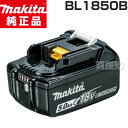 マキタ 純正 リチウムイオンバッテリー 18V 5.0Ah BL1850B (A-59900) 日本仕様 正規品 【 makita 充電式 バッテリー式 電動 交換品 オプション 替え 工具 diy 充電池 交換 替え リチウムイオン 電池 バッテリ まきた】【おしゃれ おすすめ】[CB99]