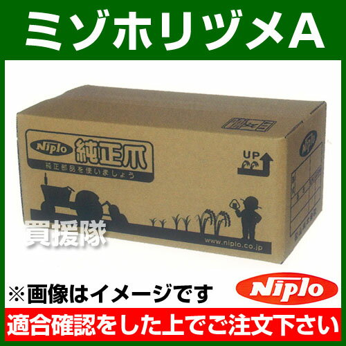 ★最大400円OFFクーポン★6月3日まで★ニプロ ミゾホリヅメA [1本] 5719106000 【農機...