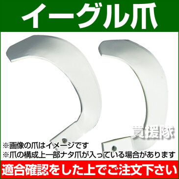 耕うん爪 イーグル爪 3-77-3N [48本] 【農機具 耕うん機 爪 トラクター トラクタ コンバイン 耕耘機 耕運機 耕うん爪】 【おしゃれ おすすめ】 [CB99]