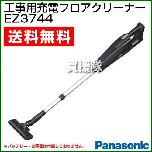 Panasonic（パナソニック） 14.4V 充電式 工事用フロアクリーナー EZ3744 [本体のみ]