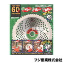 フジ鋼業 60P 竹笹用 チップソー 230×60P 30枚セット FB-012 【草刈機 刃 刈払機 チップソー 刈 草刈 替刃 刈払 替え刃 草刈り 刈払い...