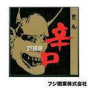 フジ鋼業 辛口 黒鬼 チップソー 230×36P 30枚セット FT-014 【草刈機 刃 刈払機 チップソー 刈 草刈 替刃 刈払 替え刃 草刈り 刈払い 草...