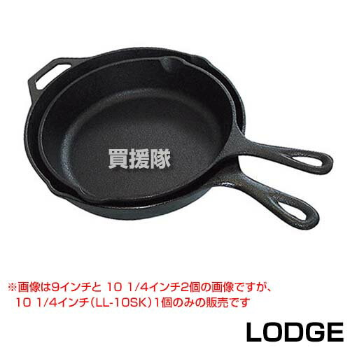 LODGE（ロッジ） ロジック スキレット 10 1/4インチ LL-10SK 【キャンプ用品 調理用品 キャンプ調理 アウトドア レジャー バーベキュー BBQ 登山 ピクニック フェス 調理 料理 キャンプ アウトドアグッズ】【おしゃれ おすすめ】[CB99]