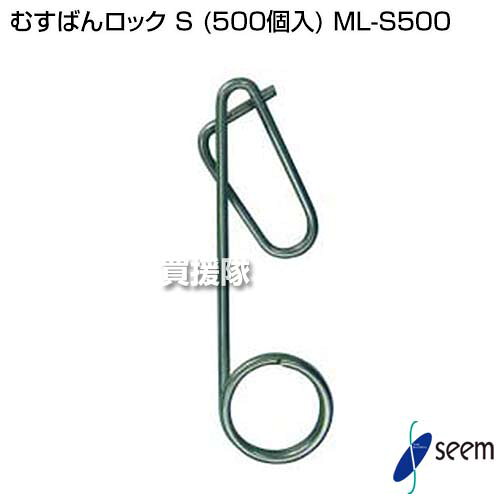 ★最大400円OFFクーポン★6月3日まで★シーム 誘引紐取り付け用 むすばんロック S (50...
