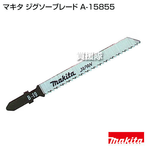 ★最大1500円OFFクーポン★マキタ 純正 部品 ジグソーブレード A-15855 [木材、合板、プラスチックの仕上げ(逆目)] 【工具 電動工具 DIY ツール 工具 用品 大工 日曜大工 オプション マキタ 純正 部品 makita 正規品 日本仕様 新品】【おしゃれ おすすめ】[CB99]