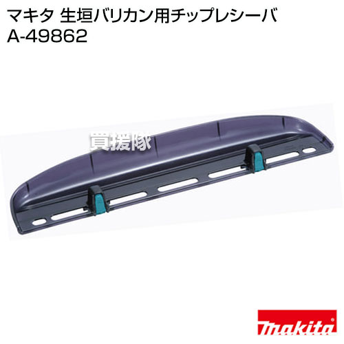 �ޥ��� �����Хꥫ���ѥ��åץ쥷���� A-49862 �ڥإå��ȥ�ޡ� �إå��ȥ�� ���� ���� �� �Хꥫ�� �����Хꥫ�� �� ���� ������ ���� ���� ���ץ���� ���������꡼ �ޥ��� ���� ���� makita ������ ���ܻ��� ���� �ѡ��ġۡڤ������ ���������[CB99]