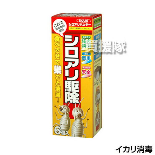 《法人限定》イカリ消毒 シロアリハンター 6個入×24箱セット【害虫駆除 害虫 駆除 虫よけ 対策 商品 白蟻 シロ蟻 白あり しろあり】【おしゃれ おすすめ】[CB99]