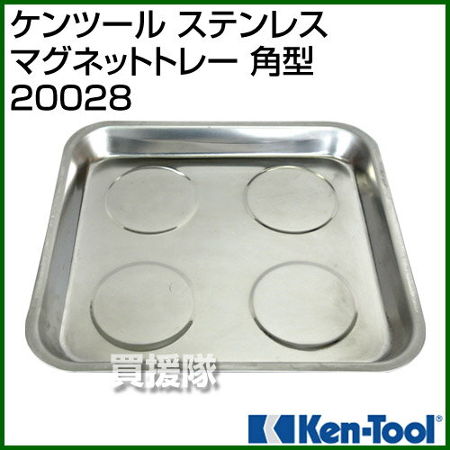 ケンツール ステンレスマグネットトレー 角型 20028 【工具 ツール TOOL 日曜大工 DIY 道具 バイク 車】【おしゃれ おすすめ】[CB99]