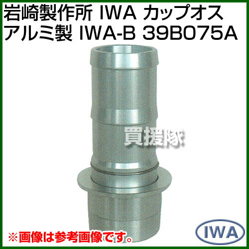 �������� IWA ���åץ��� ������� ��IWA-B�� 39B075A [������:75] �ڴ������� ���åץ�� �Ѽ� �Ѥ��� ���� �ۡ��� �ݥ�� ��� ���� ��³ æ�� �۴� iwa IWA ������� ��³��� ���ն�� ��³�� ��󥿥å��ۡڤ������ ���������[CB99]