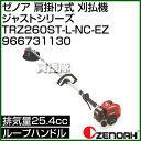 ゼノア 肩掛け式 刈払機 ジャストシリーズ TRZ260ST...