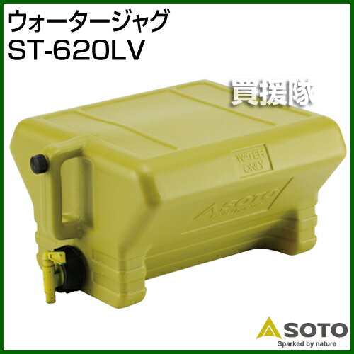 SOTO ウォータージャグ ST-620LV 【アウトドアギア クーラー・ジャグ ウォーターコンテナ スポーツ 水筒 ボトル その他】【おしゃれ おすすめ】[CB99]