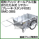昭和ブリッジ オールアルミ製 折りたたみ式 リヤカー [ブレ...