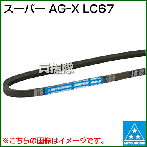 ★最大400円OFFクーポン★6月3日まで★三ツ星 スーパー AGーX LC67 【クラッチ駆動 伝...