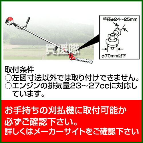 ニシガキ L型バリカン500(刈払機取付用) N-832 【ヘッジトリマー ヘッジトリマ 垣根 生垣 切 バリカン 生垣バリカン 庭 庭木 せん定 剪定 工具】【おしゃれ おすすめ】[CB99]