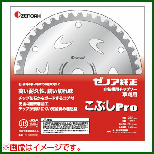 ゼノア チップソー Super こぶし Pro [コブ付タイプ][外径230mm][刃数36] 【草刈機 刃 刈払機 チップソー 刈 草刈 替刃 刈払 替え刃 草刈り 刈払い 草刈り機 部品 刈払い機 おすすめ 価格 性能】【おしゃれ おすすめ】[CB99] 2