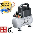 【送料無料】小型 エアーコンプレッサー 100V オイルレス エアホース エア工具3点セット エアコ ...