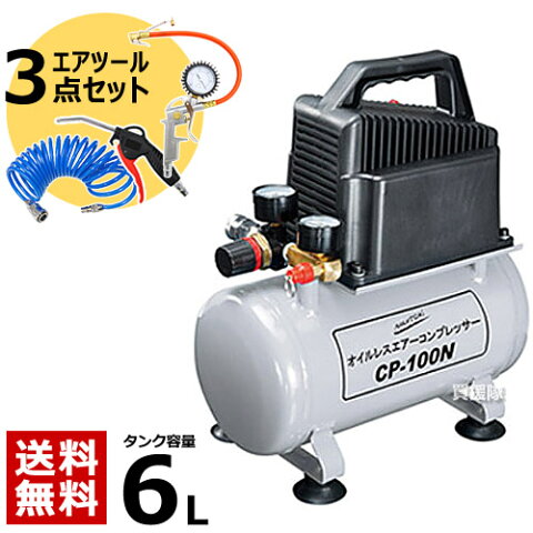 【送料無料】小型 エアーコンプレッサー 100V オイルレス エアホース エア工具3点セット エアコンプレッサー 【自転車 空気入れ ナカトミ タイヤゲージ エアゲージ エアーダスター エアホース 5m 電動 エアコンプレッサ】