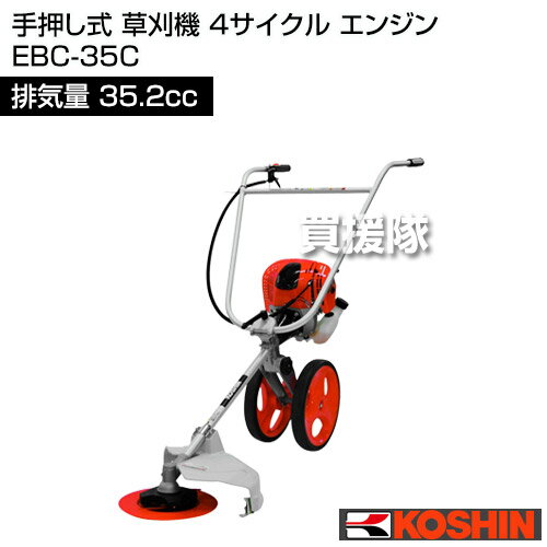 ★最大400円OFFクーポン★6月3日まで★工進 手押し式 草刈機 4サイクル エンジン EBC-...