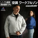 空調ウェア 作業服 長袖ワークブルゾン LX-6700W リンクサス【空調 服 空調ウェア 作業服 作業着 上着 ファン ワークウェア メンズ 夏 熱中症対策 2019 空気漏れ対策 クーリングブラスト COOLING BLAST バッテリー式 充電式 空気循環 ゴルフ おしゃれ おすすめ】