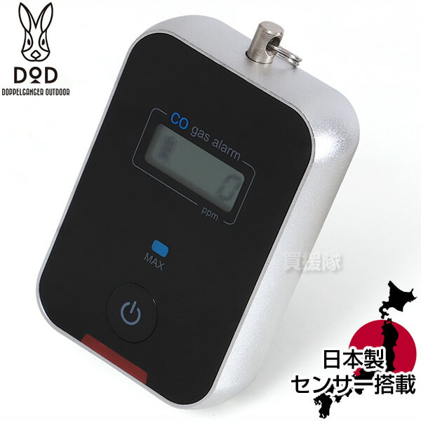 DOD キャンプ用一酸化炭素チェッカー2 CG1-559 【車中泊 アウトドア バーベキュー向け 石油ストーブ向け 秋冬キャンプ テント 一酸化炭素中毒 七輪向け 練炭向け 一酸化炭素警報機 日本製 センサー 国産 】【おしゃれ おすすめ】[CB99]のサムネイル