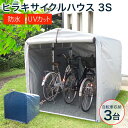 ★新色！ネイビー登場★物置 屋外 自転車 収納 倉庫 3S HRK-CH-30SA【物置 屋外 自転 ...