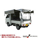 《法人限定》南榮 軽トラック 幌セット 3面開閉可能 (左右扉跳ね上げ/後方扉巻き上げ) KH-7SVU 【軽トラック用 軽トラ用 テント 荷台 カバー シート...